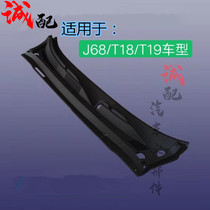 Use Chit Tiggo 5X front windshield lower baffle Guide sink front windshield Tiggo 8 lower decorative panel with rubber strip