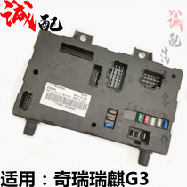 Suitable for the Chery Rui Kirch G3 wagon computer module remote control host controller box Ri Kirch G3 mid control module