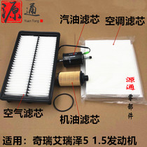 Applicable to Chery Arrize 5T oil filter gasoline grid air conditioning grid air filter air 1 5 maintenance parts