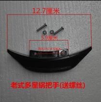 18 yuan an old Shandong multi-star pot handle old-fashioned multi-star pot handle multi-star pot multi-star pot accessories