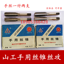 Shandong tool factory hand tap mountain work M2M2 5M3M4M5M6M8M10M12M14M16-M30