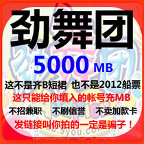 Jiuyou Audition 5000MB sddare card 5000m coin 50 yuan point card 24 hours automatic recharge