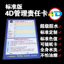 Catering hotel kitchen Standard version 4D management card Zhongcheng Weiye front hall spare Cabinet 4D management responsibility card