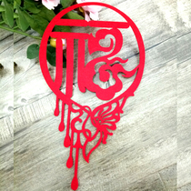 Fu characters door stickers window grilles paper-cut New year pictures 2021 lucky stickers Chinese New Year decorations window stickers Spring Festival blessings Spring Festival blessings