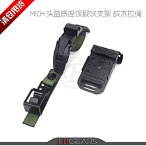 LR Outdoor Metal Rocket Car ACH M88 Helmet Base Night Vision Station Tactical pull rope