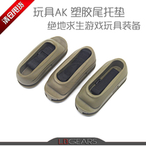 LR outdoor ELE Jedi survival toy fixed cushion rear - tail - absorbing rubber mat