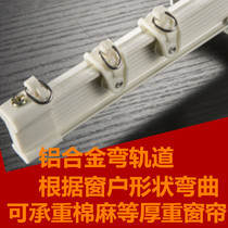 LU7-shaped curved track aluminum alloy material mute and smooth I-shaped load-bearing strong Deyushan high curtain accessories