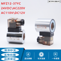 Hydraulic solenoid valve coil MFZ12-37YC 24VDC 30W MFB12-37YC AC220V DC12V