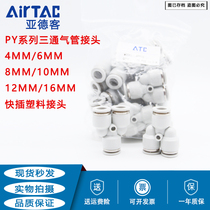 Yadke Trachea Y-Tiny Connector APY 4 APW6-8-10-12 6MM 4MM 10MM Plastic Variable Diameter