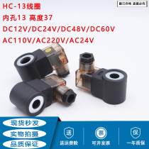 Hydraulic solenoid valve lift forklift Cartridge valve coil inner hole 13 Height 37 AC220V DC24 110V