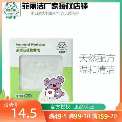 Felijie Tea Tree Oil Plant Soap 100g Baby Fat Soap Children's Soap Cleansing Bath Laundry