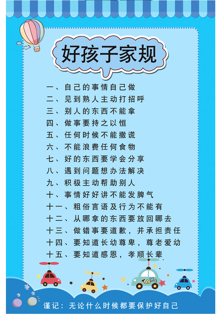 家风儿童墙家庭教育家训房装饰墙贴贴画家规平面墙贴植物花卉辅导