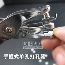 Single hole punching machine can get excellent hand grip 97A0 hand DIY office hole punch hole