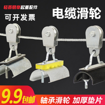 Flat cable suspension wire bearing pulley steel wire rope crane overhead crane electric hoist electric hoist cable wire-crossing tackle