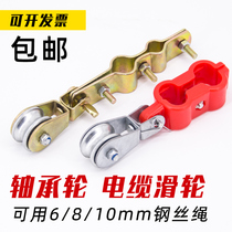 Movable pulley semi-plastic suspension wire pulley hoisting small pulley rings bearing wheels miniature steel wire tackle wagon cable