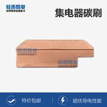 100A200A320A500A800A Unipolar collector blade carbon brush carbon brush carbon head electric driving