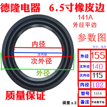 6 5 inch 141C horn leather edge speaker repair parts 6 inch fold ring ring rubber leather edge outer diameter 155