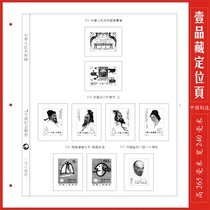 (A Pint of Tibetan) Chinese J-word for 1980 stamps positioning page