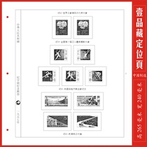 (A Pint of Tibetan) Chinese Chronicle 1957 stamps positioning page