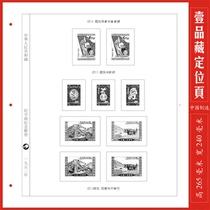 (A Pint of Tibetan) Chinese Chronicle 1952 stamps positioning page