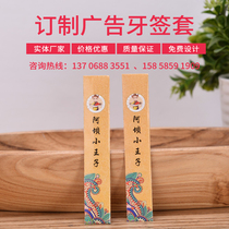 Custom advertising toothpick set Coated paper toothpick set Packaging toothpick paper bag Paper toothpick packaging set