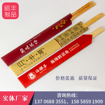 Customized theme restaurant Hunan cuisine curator Sichuan cuisine restaurant Paper chopstick set Chopstick set Chopstick bag