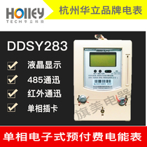 Hangzhou Huali single-phase electronic prepaid watt-hour meter smart home 220 rental house watt-hour meter DDSY283