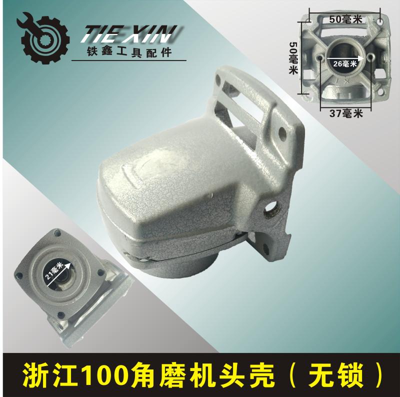 铁鑫电动工具配件 角磨机头壳 大全 铝头壳 角磨机配件