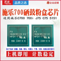 Schle C700 700i 700i C75 C75 V80 V80 fitting Asia-Pacific Chinese version English version powder box selenium drum chip