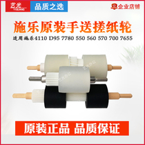 Xerox Fengshen 4110 1100 4127 4595 D110 D95 D125 4127 Brand new original paper rubbing wheel