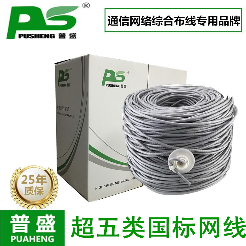 Pusheng Network Line Home Super Five Six Class one thousand trillion High Speed Outdoor Routers Computer Broadband Network Finished Wire Engineering-Taobao