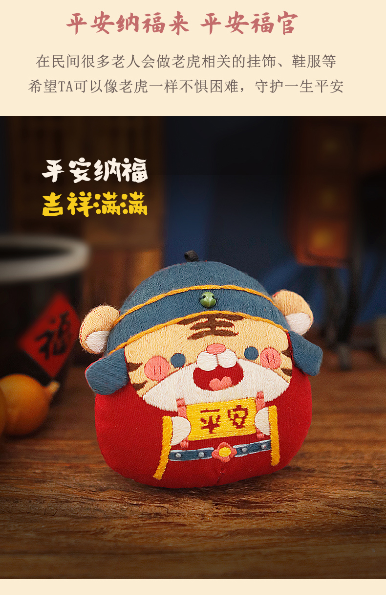 手工diy刺绣虎年平安福材料包十二生肖送男友创意礼物福袋车挂