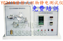 Factory direct YG341N friction fabric electrostatic tester YG342N inductive fabric electrostatic tester