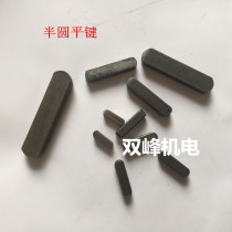 Y YE2 YX3 series motor flat key C type semicircular flat key pin square key pin a type Key Pin horizontal key motor accessories