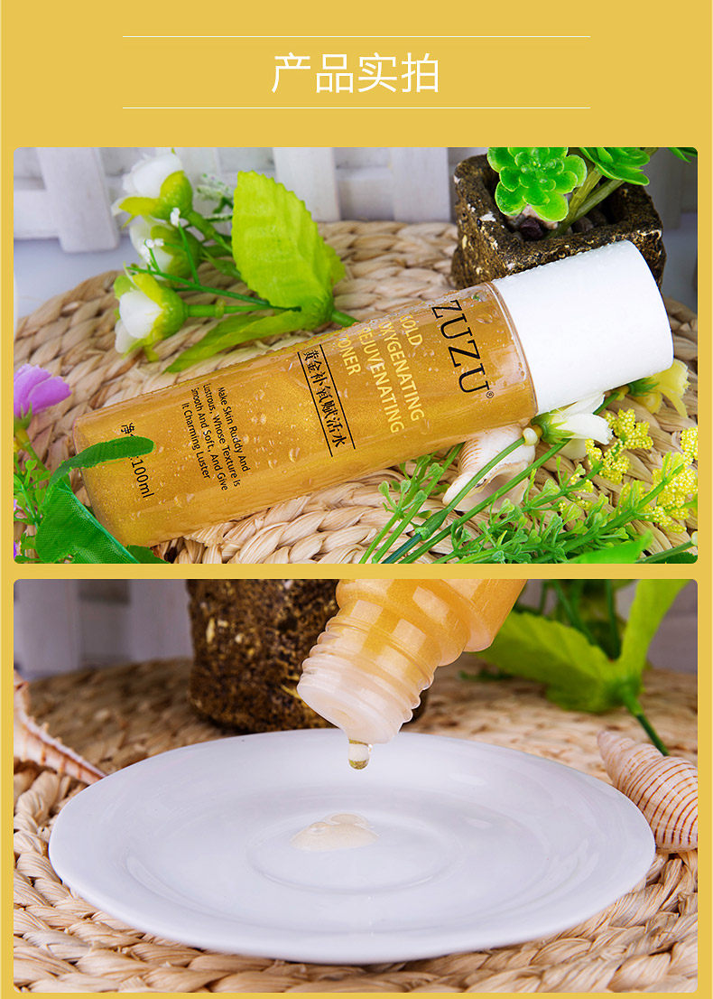 正品zuzu黄金水黄金补氧赋活水爽肤水活肤水化妆水保湿补水滋润