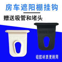 RV awning hook clothes hook Outdoor drying clothes Self-driving tour RV modification and installation of RV accessories