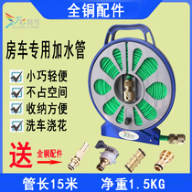 RV special plus water pipe can be stored water injection pipe Garden watering flower car wash car accessories Daquan installation and modification