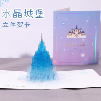 Crystal Castle Creative Three-dimensional Greeting Card Small Fresh 3D Frozen Card Birthday Holiday Universal Blessing Gift