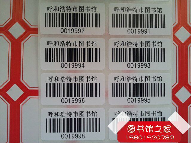 图书条码 图书条形码 代打印图书馆条形码 图书标签 书标条码定制