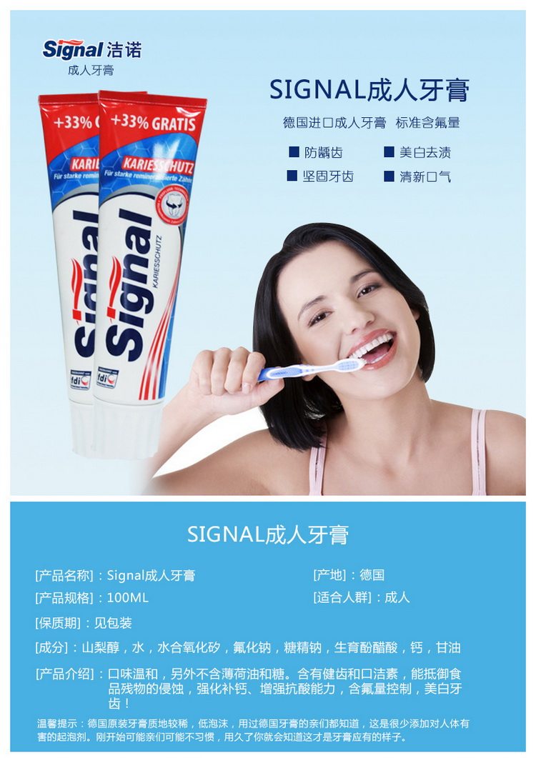 signal成人牙膏100ml