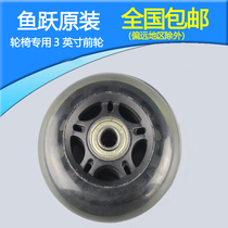 Wheelchair wheel chair Front wheel universal wheel 3 inch Crystal front wheel Wheelchair front wheel Wheelchair universal wheel