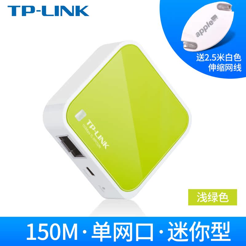 tp-link mini wireless router ap home portable wired to wifi signal amplifier relay tl-wr710n high speed through wall fiber broadband infinite 710n700n