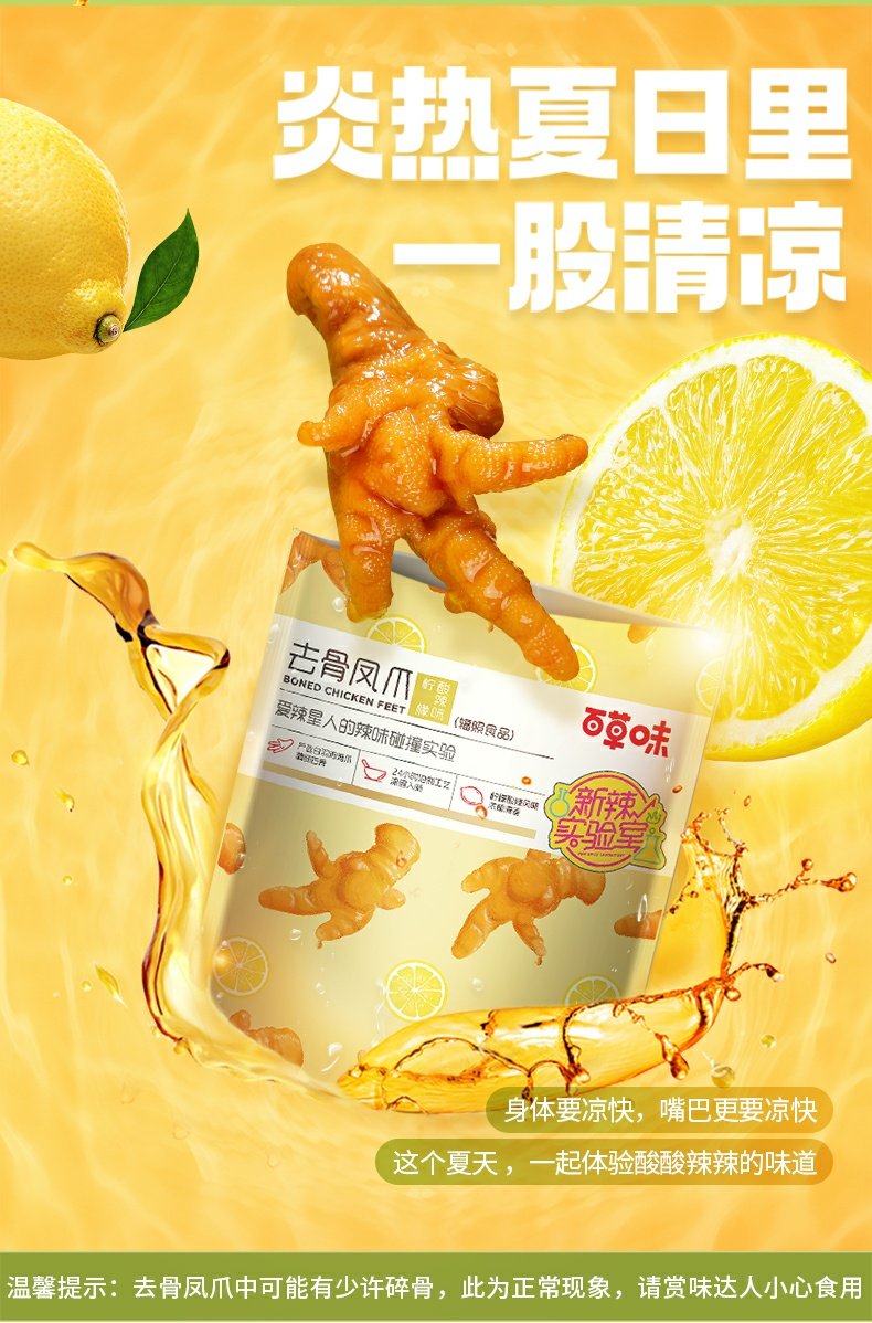 【百草味】去骨凤爪135g