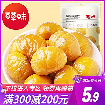 【拍17件】百草味-板栗仁80g[210元优惠券]-寻折猪