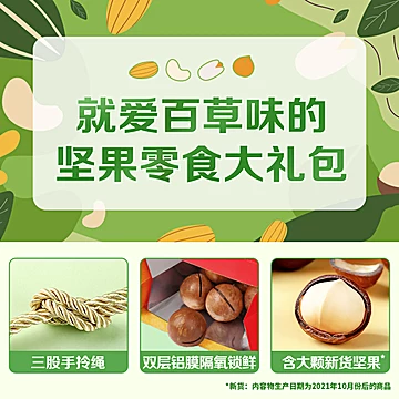 【百草味】中秋送礼坚果礼盒1530g[20元优惠券]-寻折猪