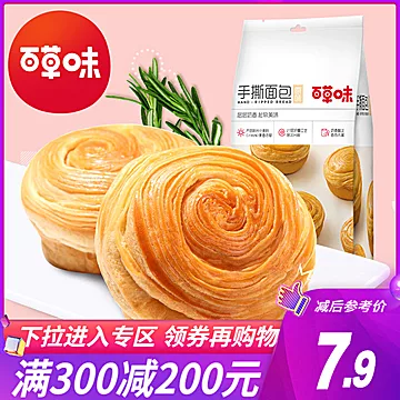 【拍13件】百草味-手撕面包280g[210元优惠券]-寻折猪