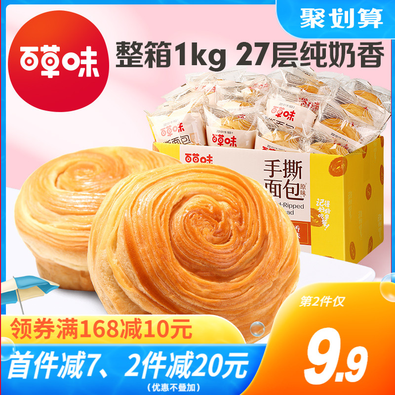Herb flavor torn bread 1kg cake breakfast snack food camping snack whole box hoarded pastry heart