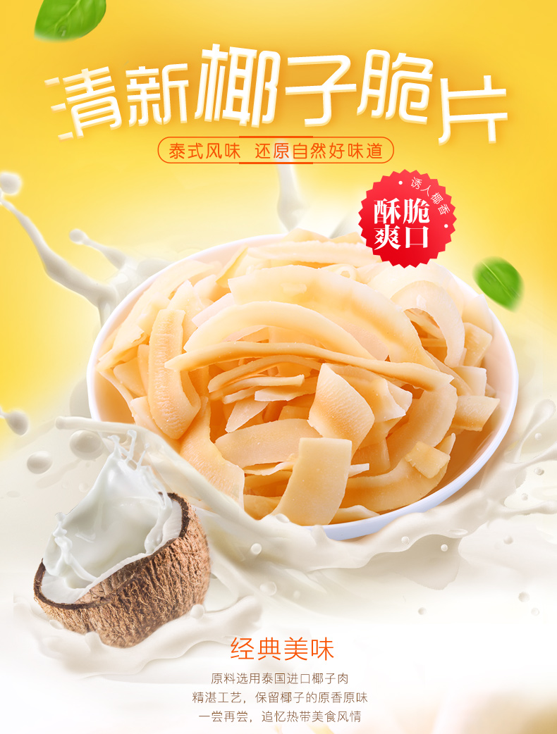 【百草味-椰子脆片80g】零食小吃烤椰子片椰子肉鲜新果干特产