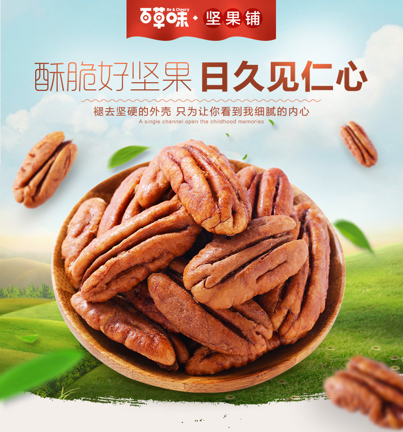 【百草味-碧根果仁168gx2袋】坚果干果炒货 长寿果仁核桃肉批发