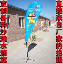 Beijing custom beach flag feather knife shaped alien activity water injection flag water drop flag screen printing set MOQ